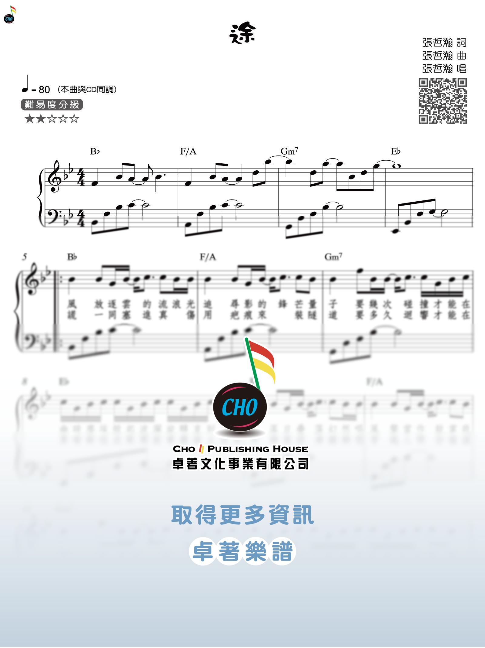 途
